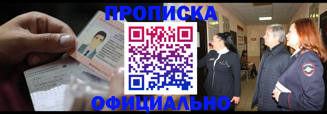 прописка паспорт в Дегтярске